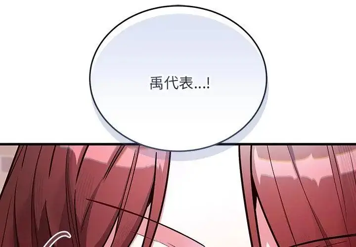 漫画《满意度评鉴中》第1话第26张图
