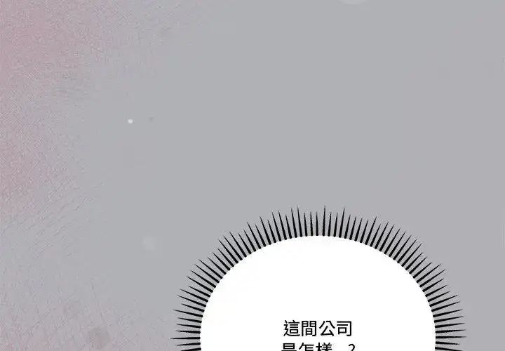漫画《满意度评鉴中》第1话第260张图