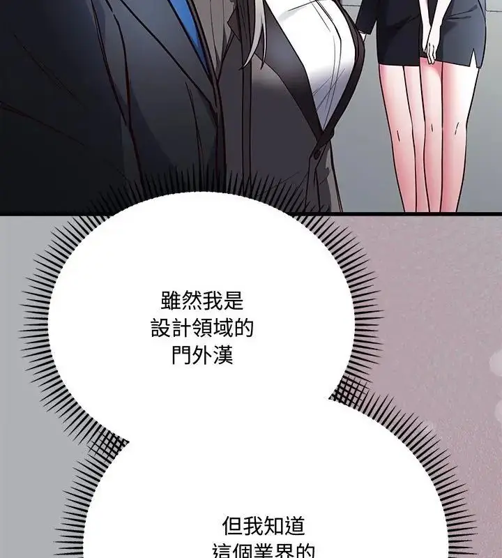 漫画《满意度评鉴中》第1话第262张图