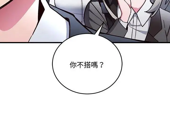 漫画《满意度评鉴中》第1话第272张图