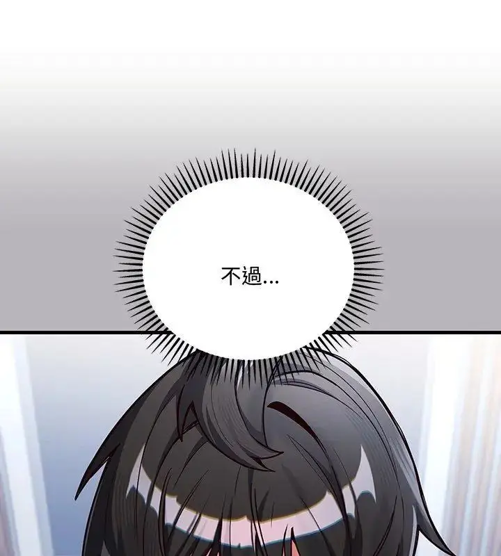 漫画《满意度评鉴中》第1话第273张图