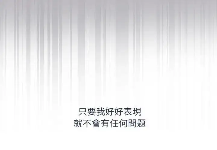 漫画《满意度评鉴中》第1话第278张图