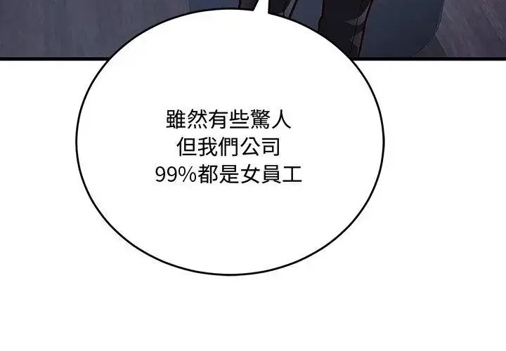 漫画《满意度评鉴中》第1话第284张图