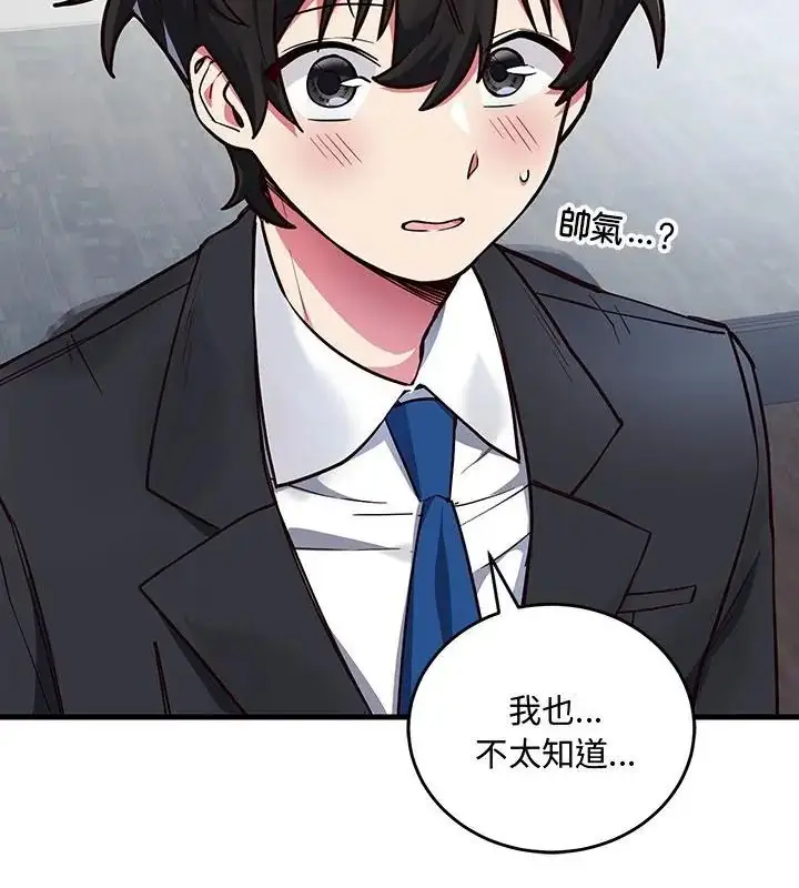 漫画《满意度评鉴中》第1话第286张图