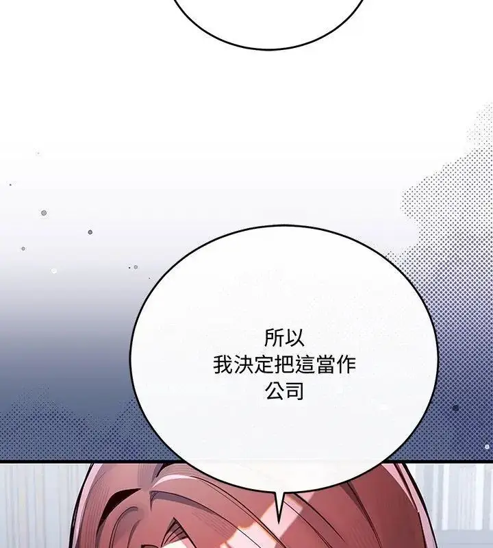 漫画《满意度评鉴中》第1话第291张图