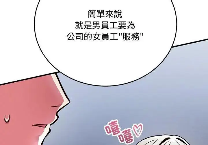 漫画《满意度评鉴中》第1话第296张图