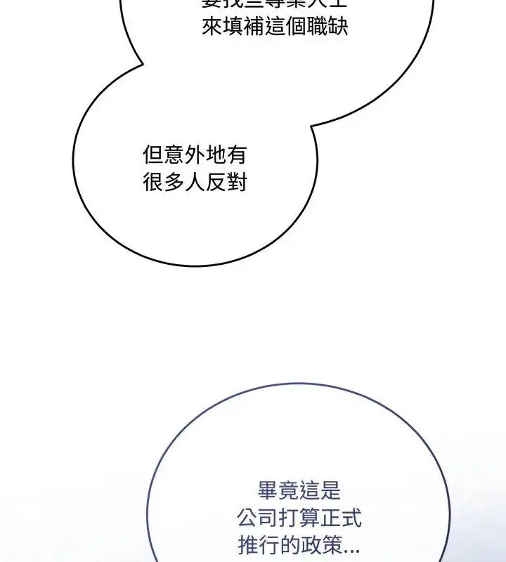 漫画《满意度评鉴中》第1话第298张图