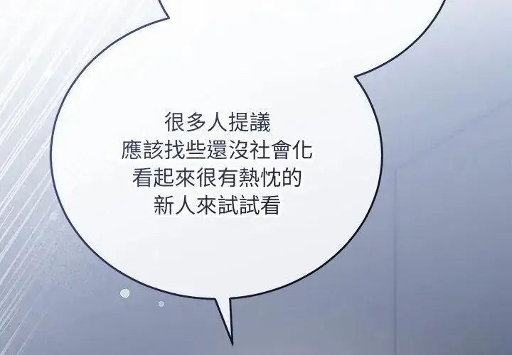 漫画《满意度评鉴中》第1话第299张图