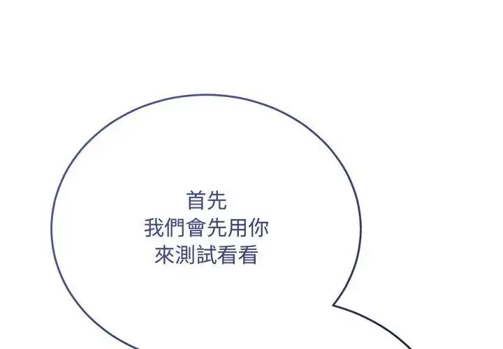 漫画《满意度评鉴中》第1话第302张图
