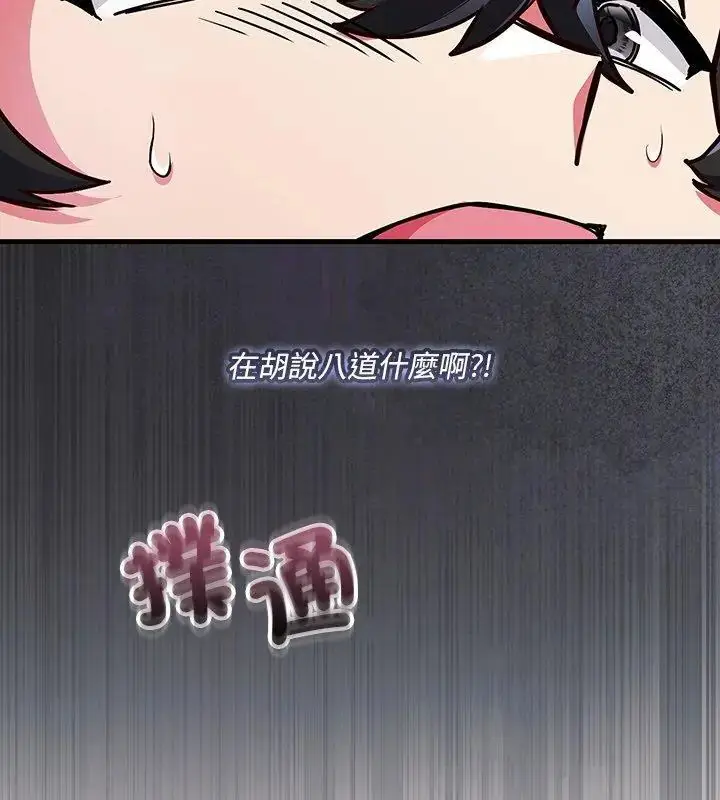 漫画《满意度评鉴中》第1话第306张图
