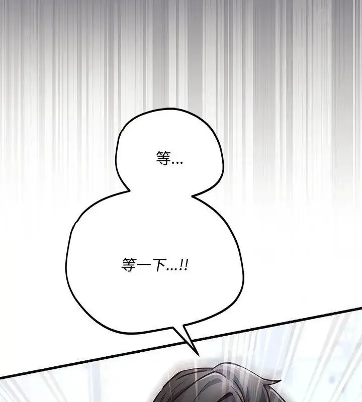 漫画《满意度评鉴中》第1话第307张图