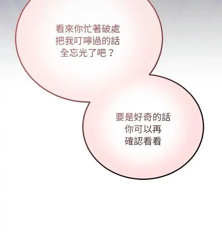 漫画《满意度评鉴中》第1话第316张图