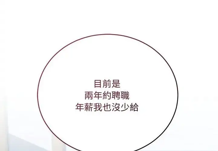 漫画《满意度评鉴中》第1话第317张图