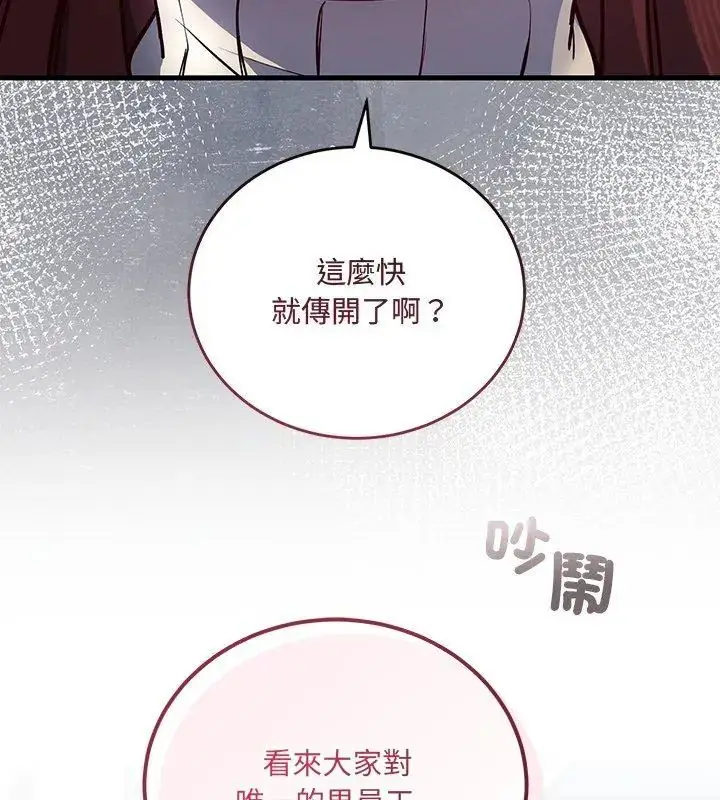 漫画《满意度评鉴中》第1话第327张图