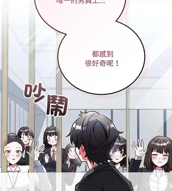 漫画《满意度评鉴中》第1话第328张图