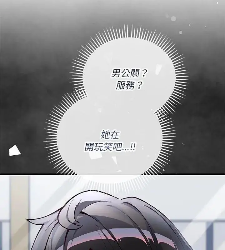 漫画《满意度评鉴中》第1话第331张图