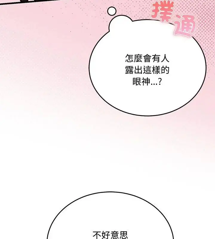 漫画《满意度评鉴中》第1话第34张图