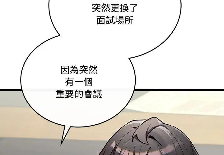 漫画《满意度评鉴中》第1话第35张图