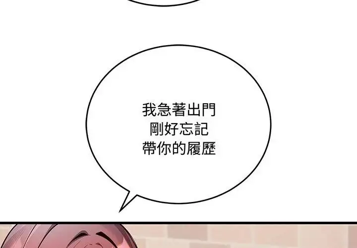 漫画《满意度评鉴中》第1话第38张图