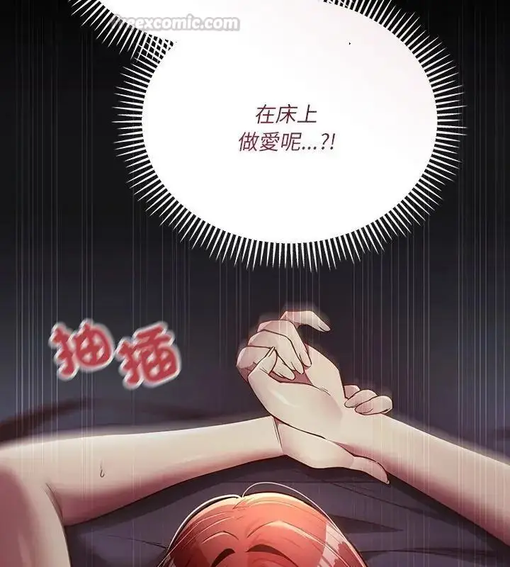 漫画《满意度评鉴中》第1话第75张图