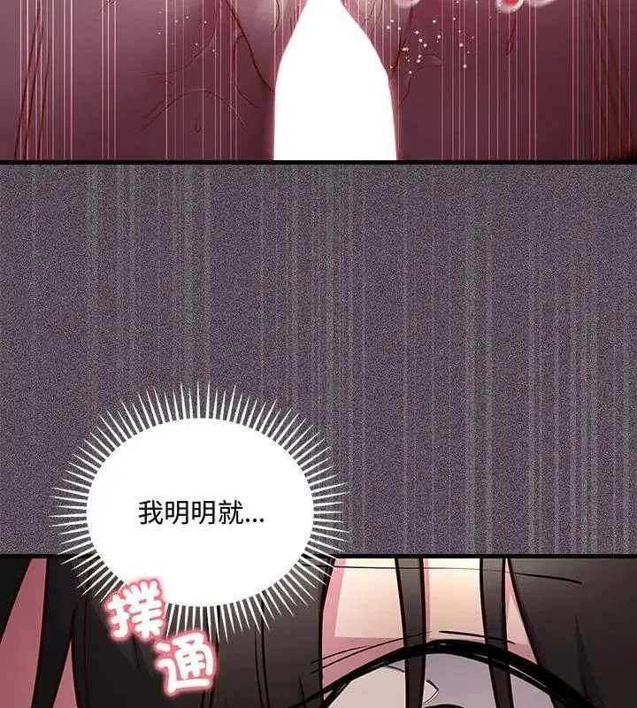 漫画《满意度评鉴中》第1话第78张图