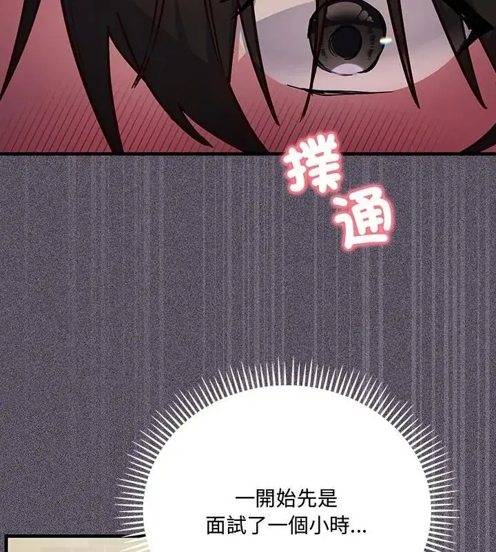 漫画《满意度评鉴中》第1话第79张图
