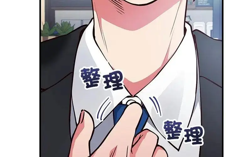 漫画《满意度评鉴中》第1话第8张图