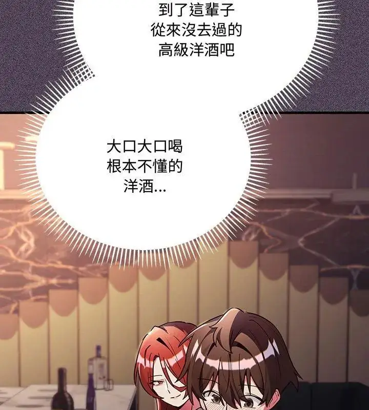 漫画《满意度评鉴中》第1话第84张图