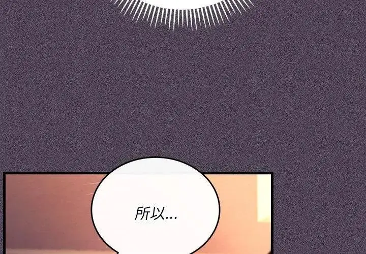 漫画《满意度评鉴中》第1话第86张图