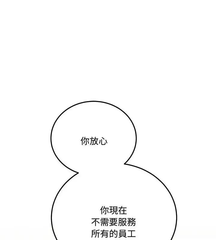 漫画《满意度评鉴中》第2话第1张图