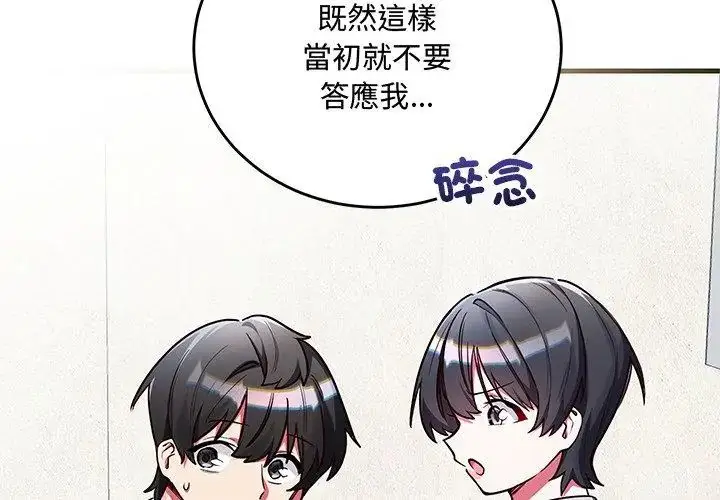 漫画《满意度评鉴中》第2话第101张图