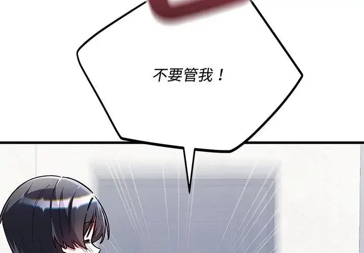 漫画《满意度评鉴中》第2话第104张图