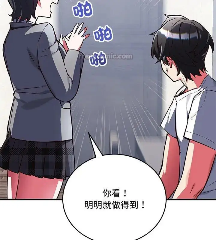 漫画《满意度评鉴中》第2话第105张图