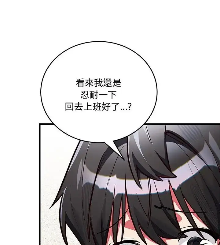 漫画《满意度评鉴中》第2话第109张图