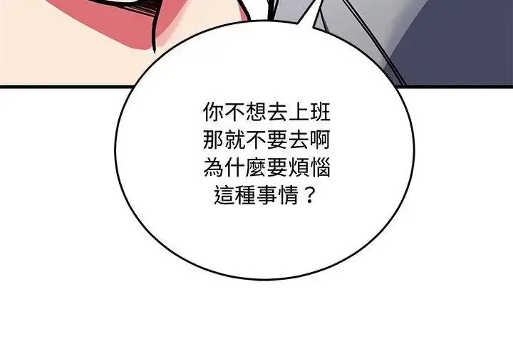 漫画《满意度评鉴中》第2话第116张图