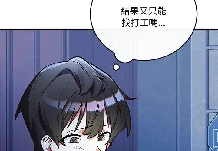 漫画《满意度评鉴中》第2话第128张图