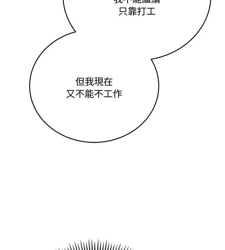 漫画《满意度评鉴中》第2话第130张图