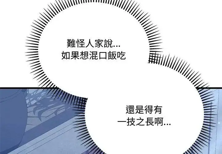 漫画《满意度评鉴中》第2话第131张图