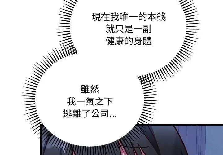 漫画《满意度评鉴中》第2话第134张图
