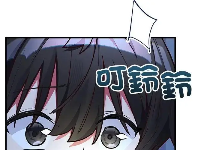 漫画《满意度评鉴中》第2话第137张图