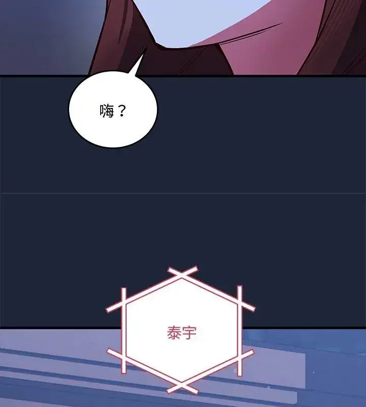 漫画《满意度评鉴中》第2话第141张图