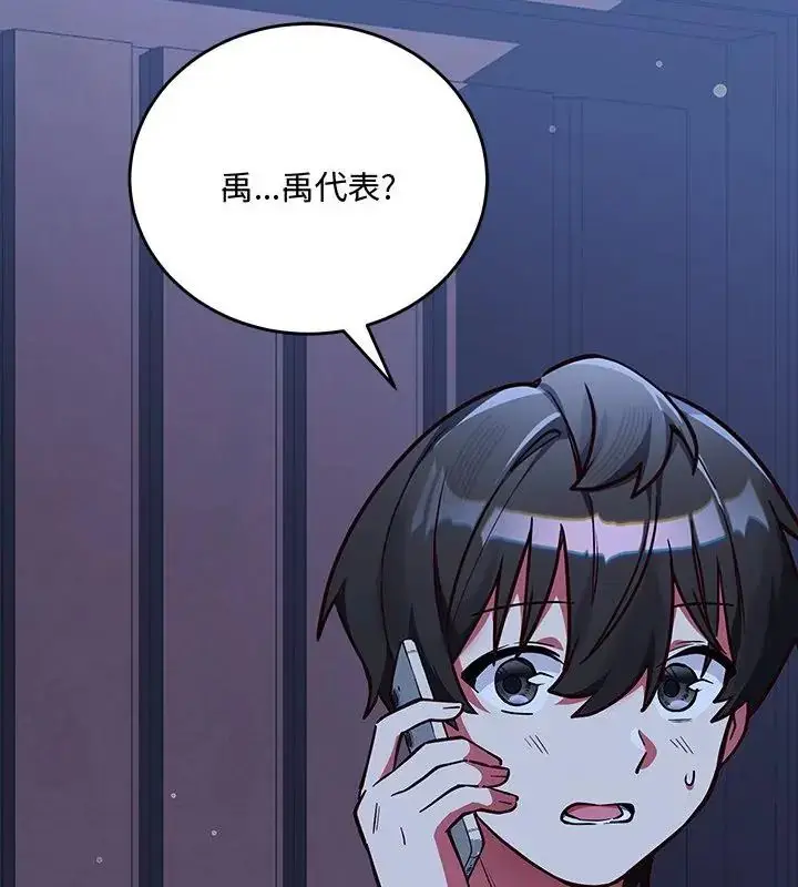 漫画《满意度评鉴中》第2话第142张图