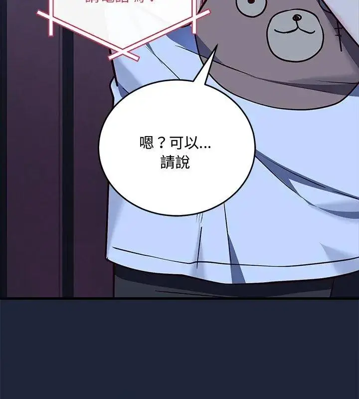漫画《满意度评鉴中》第2话第144张图