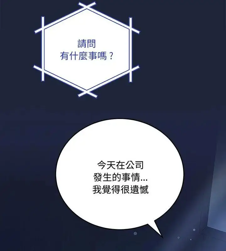 漫画《满意度评鉴中》第2话第145张图