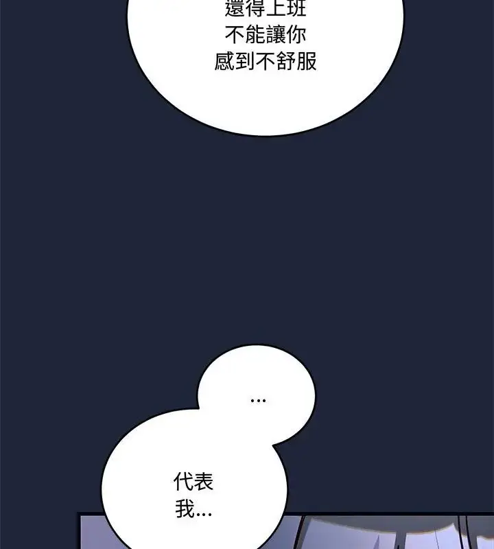 漫画《满意度评鉴中》第2话第151张图