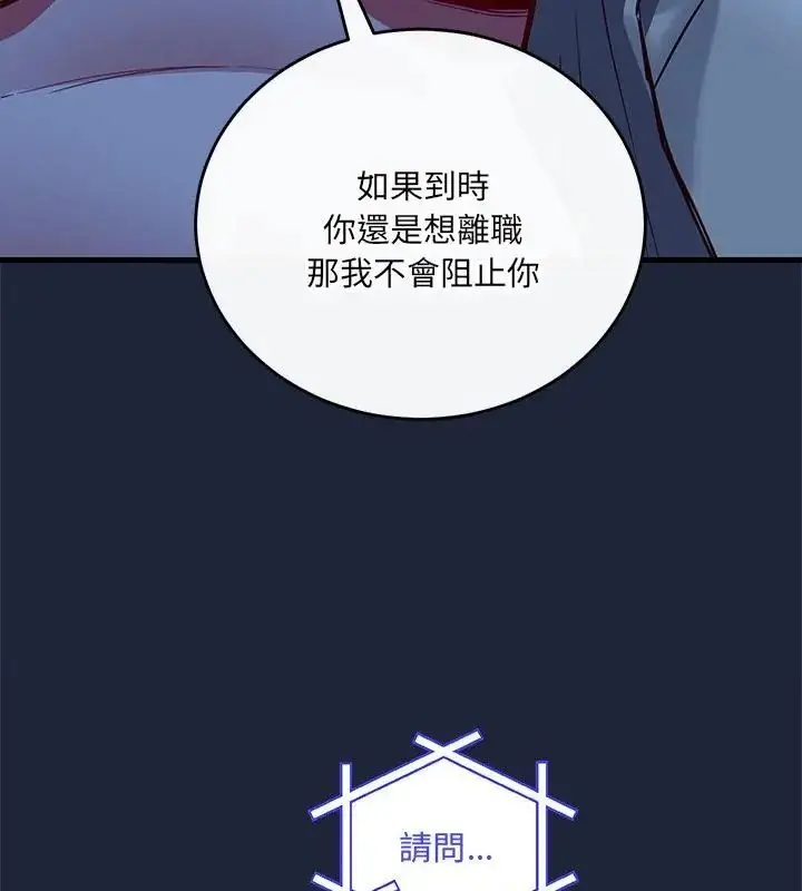 漫画《满意度评鉴中》第2话第157张图
