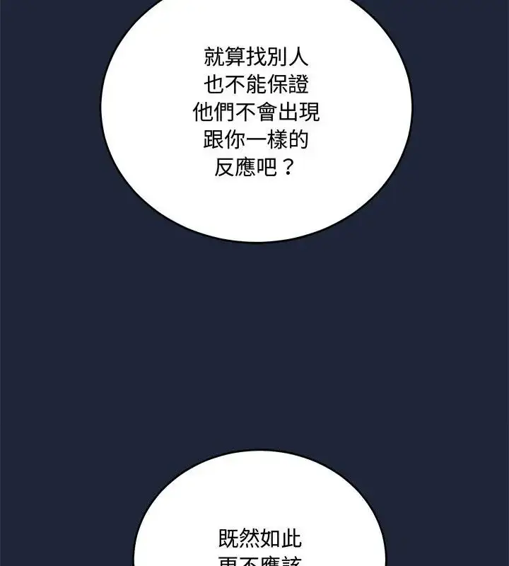 漫画《满意度评鉴中》第2话第160张图