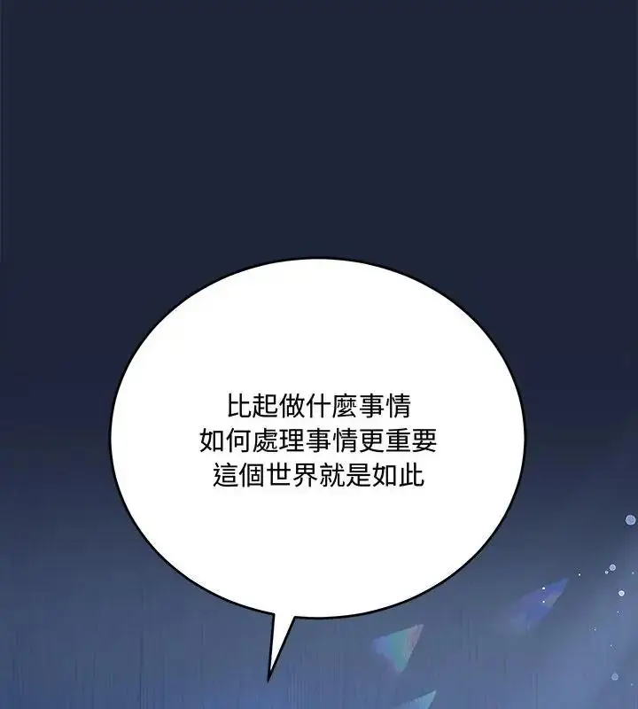 漫画《满意度评鉴中》第2话第172张图