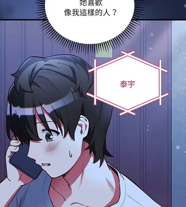 漫画《满意度评鉴中》第2话第177张图