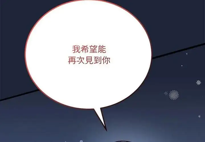 漫画《满意度评鉴中》第2话第179张图